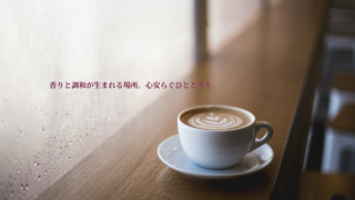カフェHP作成